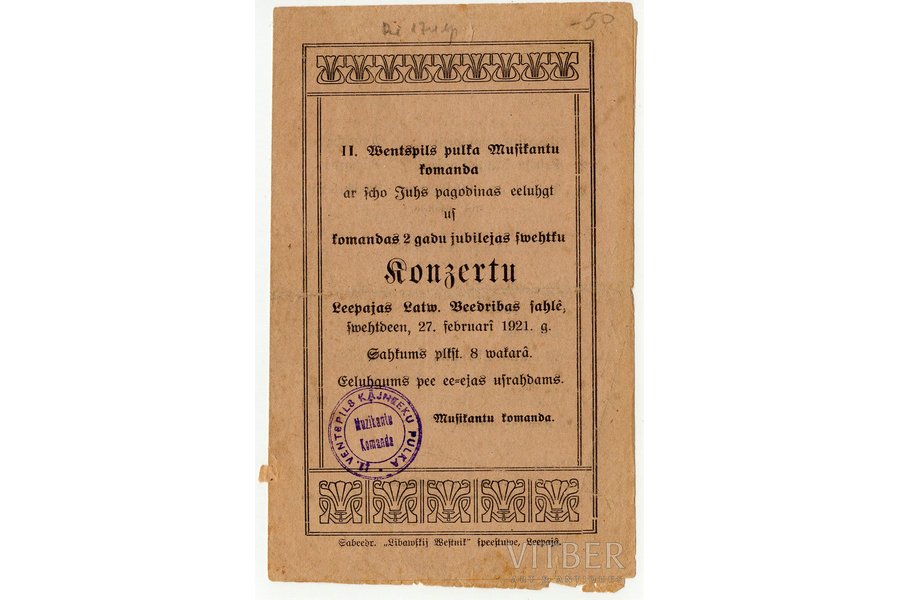 приглашение, 11-й Вентспилсский пехотный полк, Латвия, 1921 г., 17.8 x 11.2 см