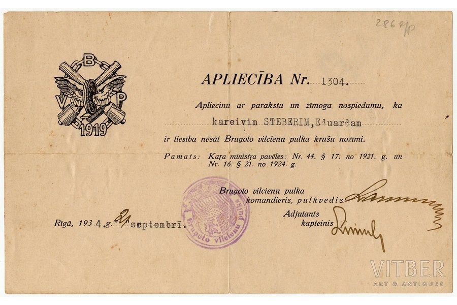certificate, permission to wear the regimental badge, Regiment of Armoured Trains, Latvia, 1934, 13.8 x 22 cm