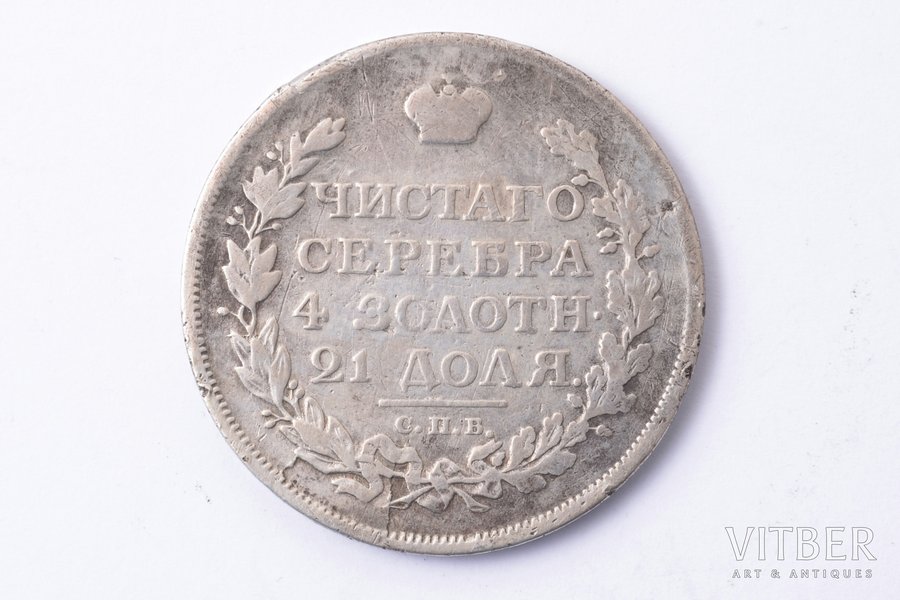 1 рубль, 1814 г., СПБ, МФ, серебро, Российская империя, 19.87 г, Ø 35.8 мм, F