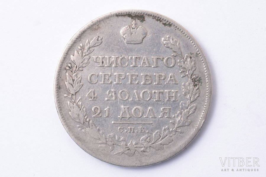 1 рубль, 1823 г., ПД, СПБ, серебро, Российская империя, 20.41 г, Ø 35.6 мм, VF, F