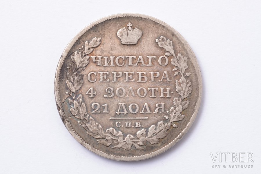 1 рубль, 1824 г., ПД, СПБ, серебро, Российская империя, 20.22 г, Ø 35.6 мм, VF