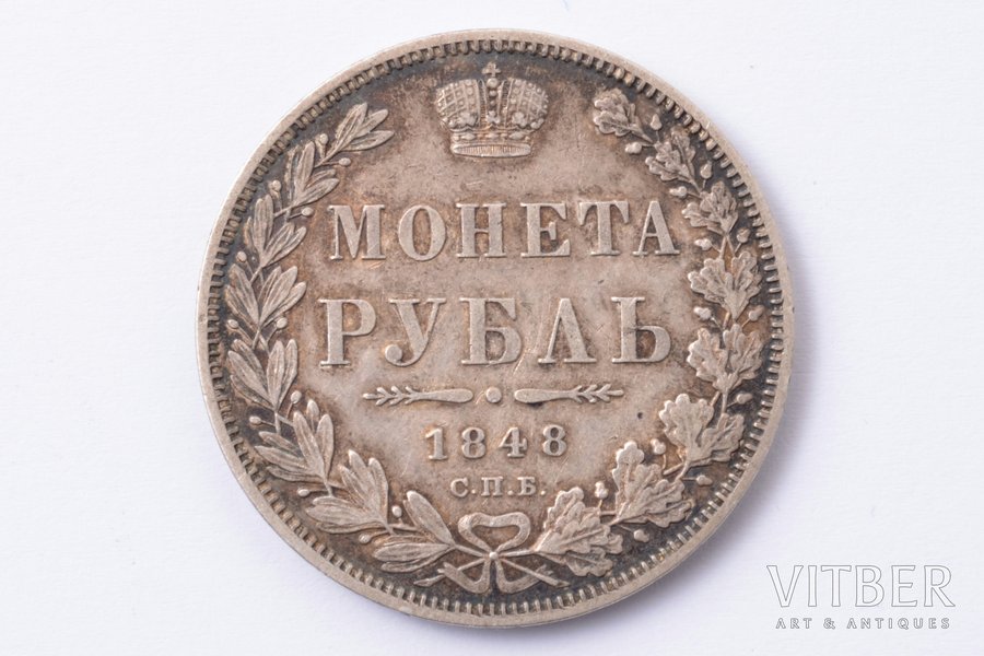 1 rublis, 1848 g., NI, SPB, sudrabs, Krievijas Impērija, 20.64 g, Ø 35.5 mm, XF