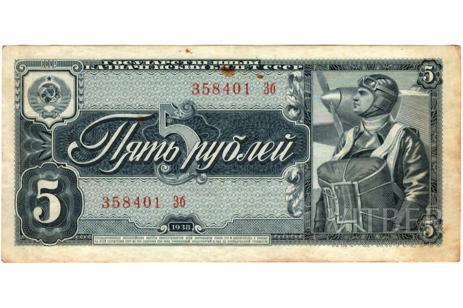 5 rubļi, banknote, 1938 g., PSRS, VF