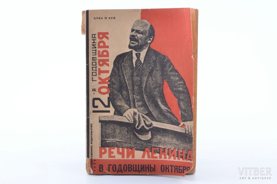 "Речи Ленина в годовщины Октября. 12-я годовщина Октября", 1929, Государственное издательство, Moscow-Leningrad, 90 pages, damaged spine, marks in text in some places, 16.6 x 11.1 cm