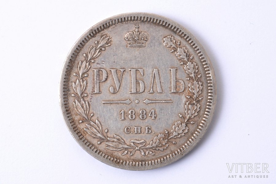 1 рубль, 1884 г., АГ, СПБ, серебро, Российская империя, 20.69 г, Ø 35.5 мм, XF