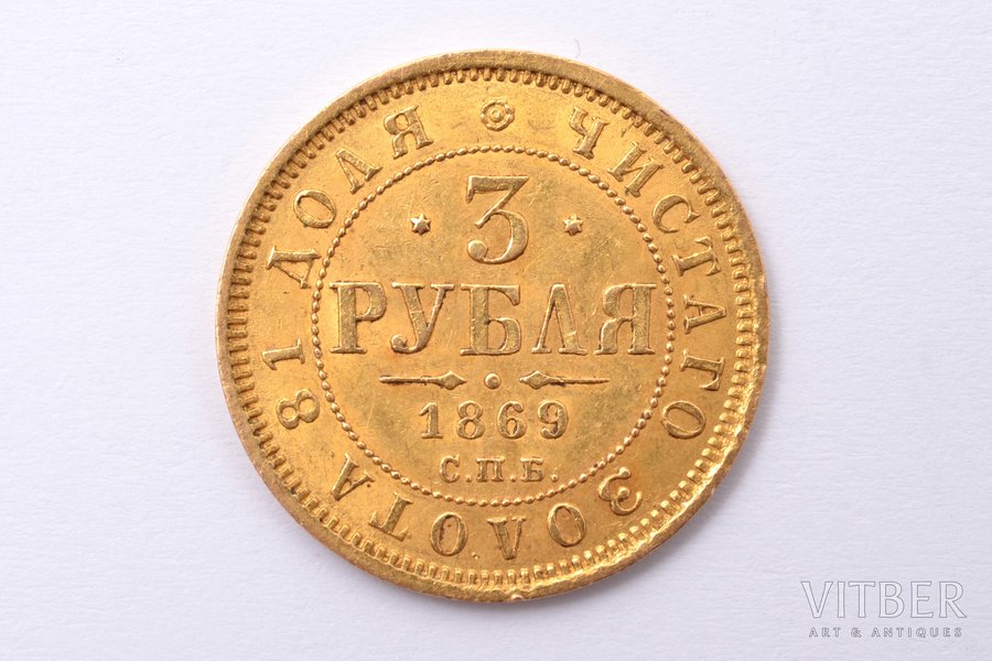 3 rubļi, 1869 g., NI, SPB, zelts, Krievijas Impērija, 3.91 g, Ø 19.8 mm, XF