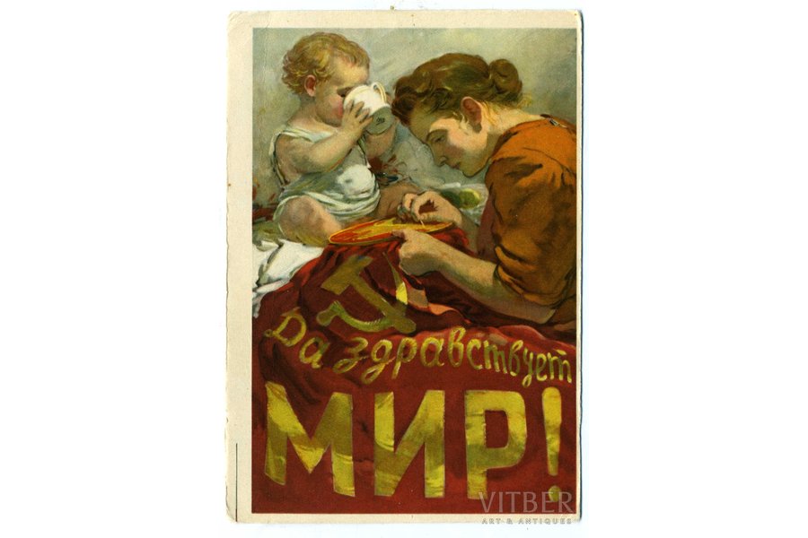 открытка, пропаганда, СССР, 1955 г., 16,4x10.3 см