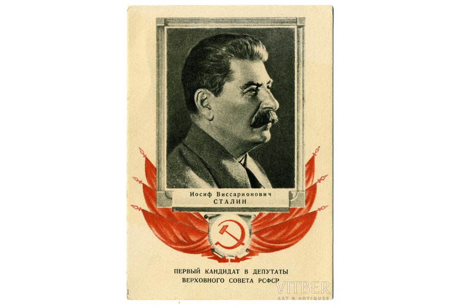 postcard, propaganda, USSR, 40-50ties of 20th cent., 16,4x10.3 cm