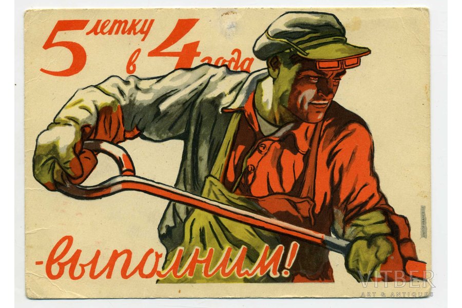 открытка, пропаганда, СССР, 1956 г., 14,3x10,3 см