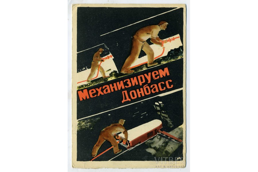 atklātne, propaganda, PSRS, 1956 g., 14,6x10,2 cm
