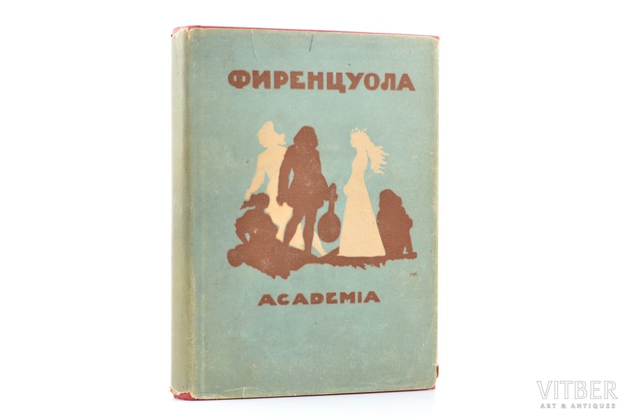 А. Фиренцуола, "Сочинения", 1934 g., Academia, Maskava-Ļeņingrada, 396 lpp., apvāks, 16.5х12 cm