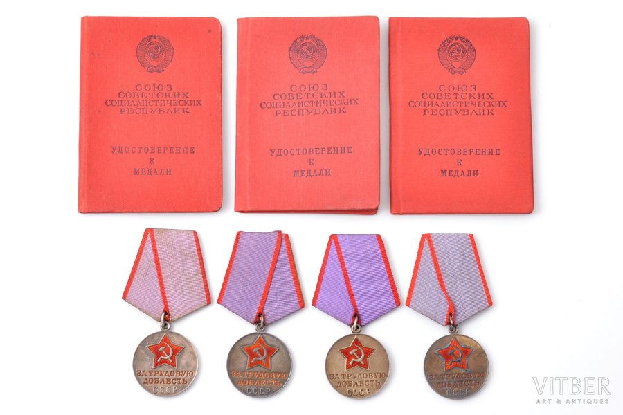 комплект, 4 медали и 3 удостоверения, За трудовую доблесть, СССР