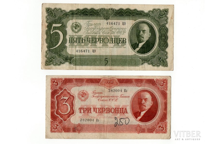 2 banknotes, 3 tchervonets, 5 tchervonets, 1937, USSR, VF, F