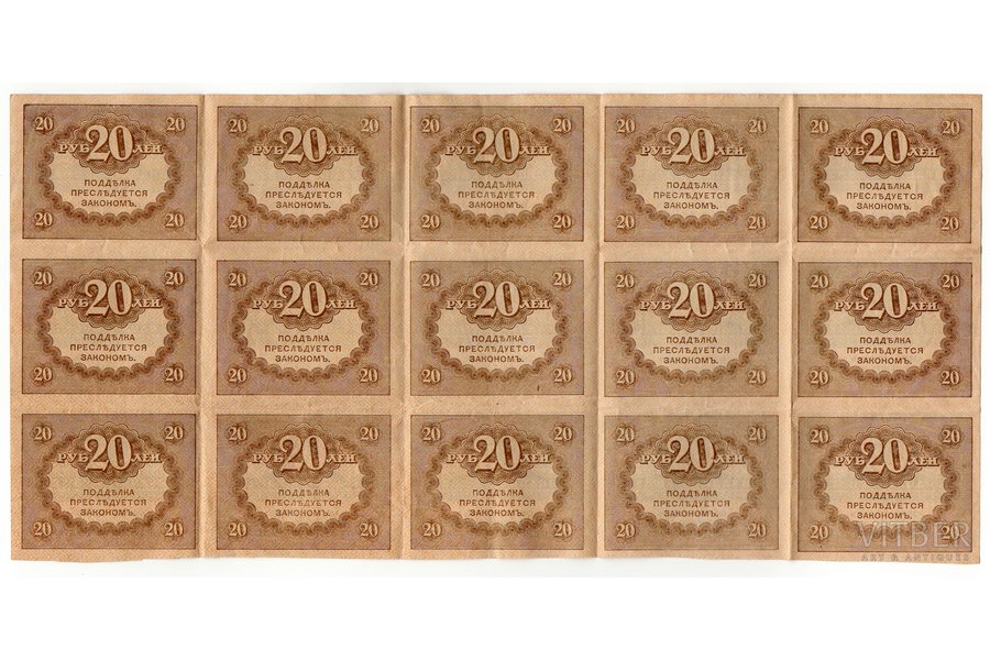 20 рублей, блок, Временное правительство, 1917−1919 г., Россия