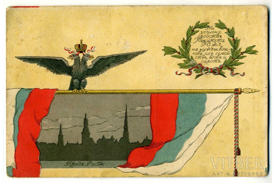 atklātne, propaganda, Latvija, Krievijas impērija, 20. gs. sākums, 13,6x8,8 cm