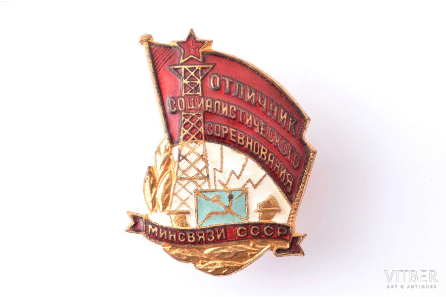 badge, Award for excellence in socialistic competition, Ministry of Communications, № 12209, USSR, 34.1 x 26 mm