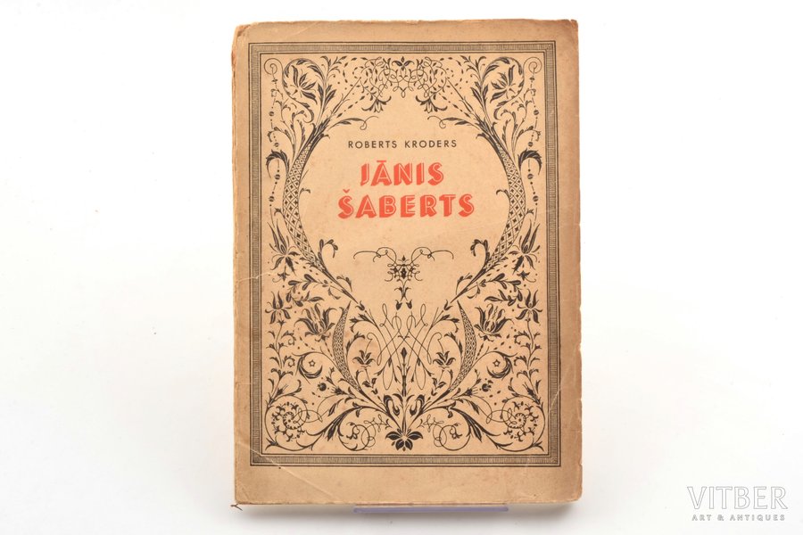 Roberts Kroders, "Jānis Šaberts", DEDICATORY INSCRIPTION, 1936, Daiņas izdevums, 48 pages, illustrations on separate pages, 19х13.5 cm