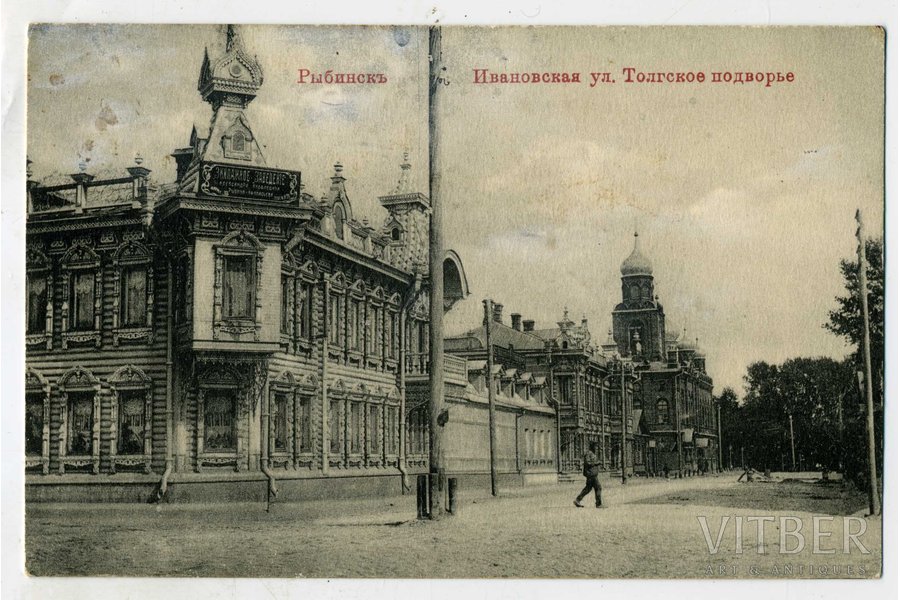 postcard, Rybinsk, Ivanovskaya street, Russia, beginning of 20th cent., 13,8x8,8 cm