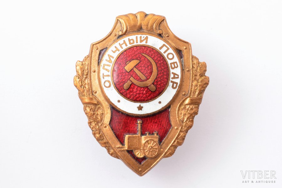 badge, Excellent Cook, USSR, 46.3 x 38 mm