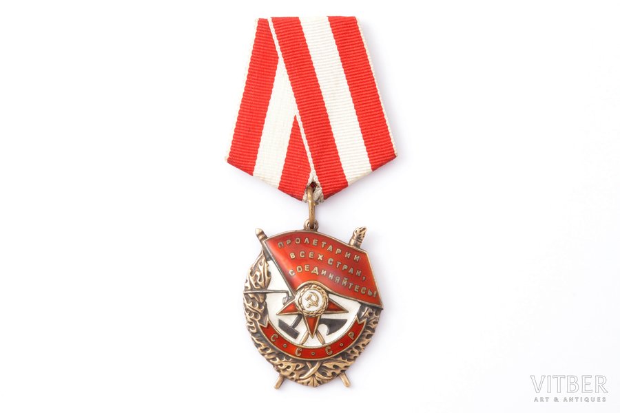 орден Красного Знамени, № 340678, СССР