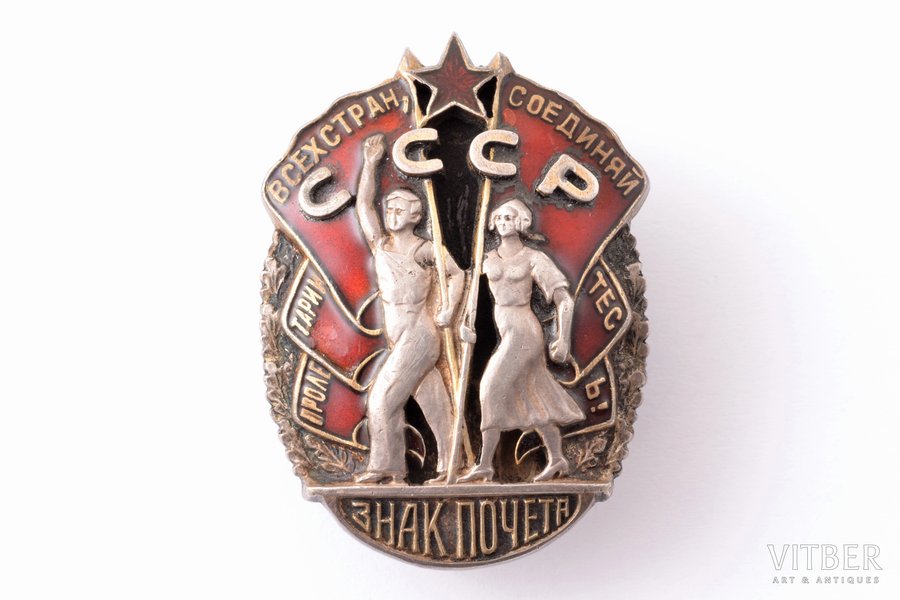 order, Badge of Honour, № 26888, USSR, defect of the surface of enamel