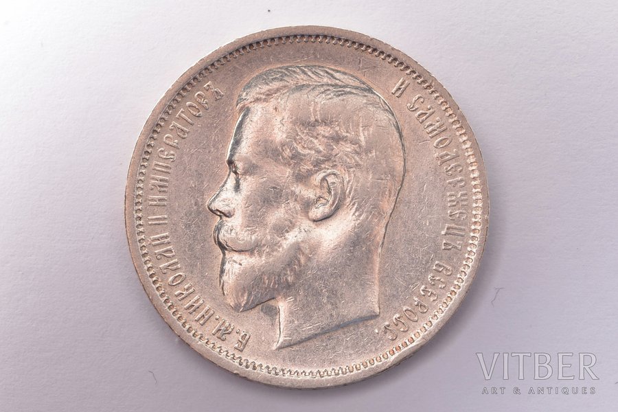 50 копеек, 1910 г., ЭБ, "R", серебро, Российская империя, 9.93 г, Ø 26.8 мм, AU