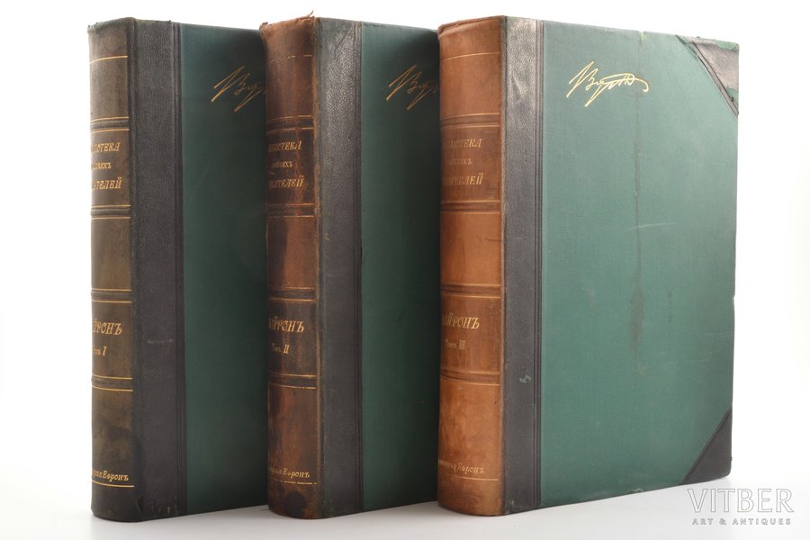 "Байрон", в 3 томах, edited by С.А.Венгеров, 1904-1905, Брокгауз и Ефрон, St. Petersburg, 598+496+LXXXI+679+LXXII pages, half leather binding, 26.5х18.5 cm