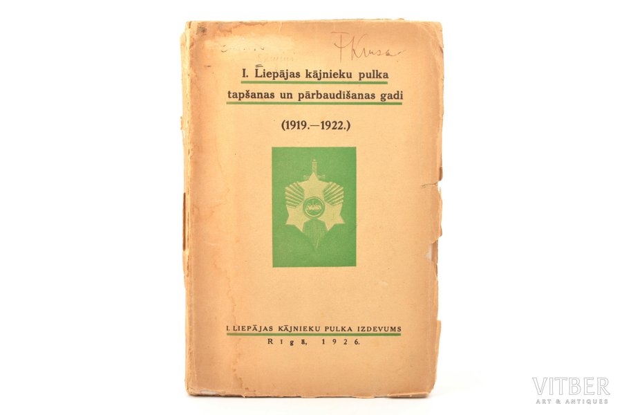 "1. Liepājas kājnieku pulka tapšanas un pārbaudīšanas gadi (1919. - 1922.)", 1926, 1. Liepājas kājnieku pulka izdevums, Riga, 226 pages, stamps, missing back cover, appendixes on separate pages, 23 x 15.5 cm