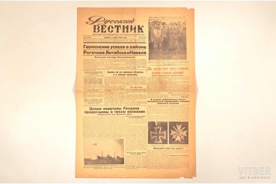 "Русский вестник", № 27, 4 марта 1944 года, 1944, Riga, 4 pages, 54.5 x 38 cm