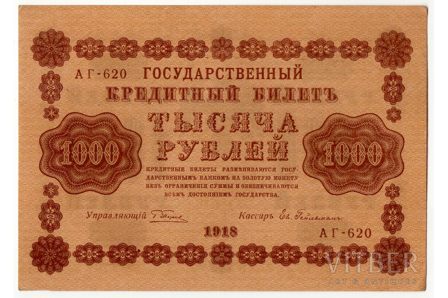 1000 rubles, banknote, Provisional Government, 1918, Russia, AU