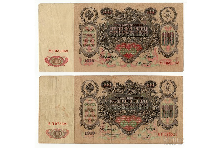 100 rubles, banknote, 2 bankno...