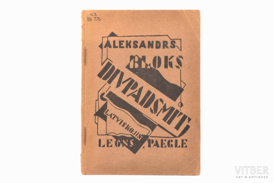 Aleksandrs Bloks / Leons Paegle, "12 (Divpadsmit)", 1923 g., "Jaunā kultūra", Rīga, 20 lpp., zīmogi, 17х12 cm