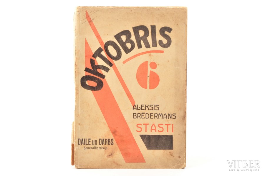 Aleksis Brēdermanis, "Oktobris", stāsti, K/S Daile un Darbs, Riga, 118 pages, damaged spine, stains, 20 x 13.5 cm