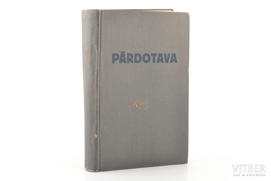 "Pārdotava. Rokas grāmata patērētāju biedrību darbiniekiem", 1938 г., Turība, Рига, 295 стр., 19.5 x 13 cm