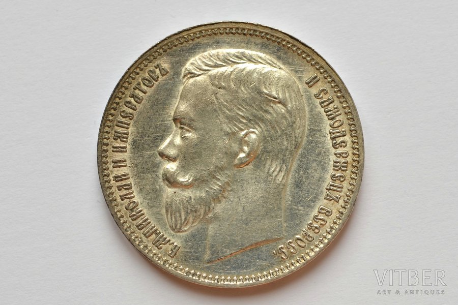 1 rublis, 1911 g., EB, R, sudrabs, Krievijas Impērija, 19.93 g, Ø 34 mm, UNC