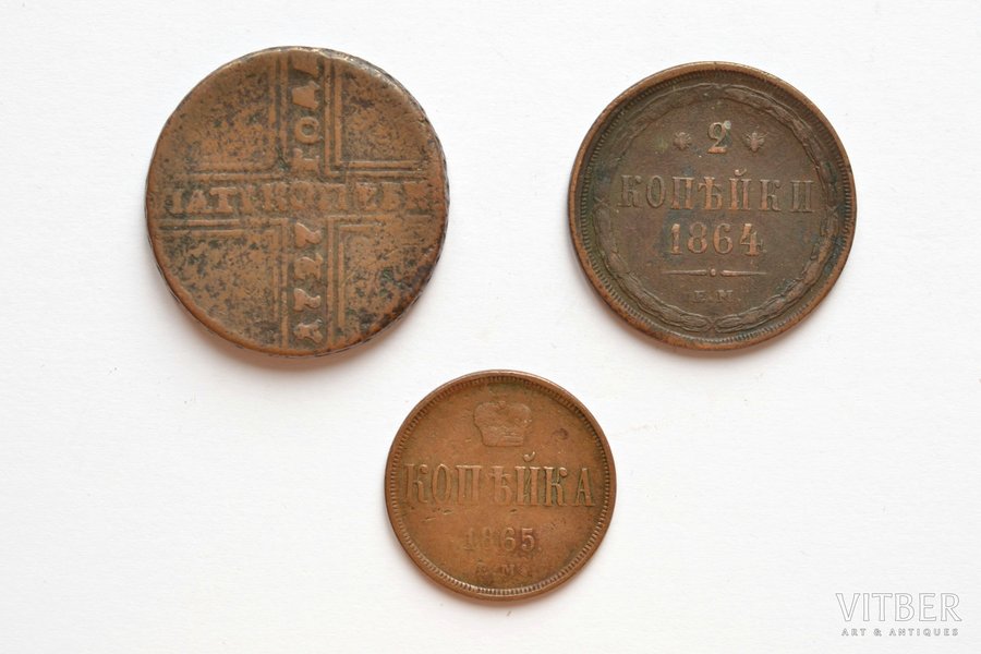 komplekts, 3 monētas: 5 kapeikas (1727, МД), 2 kapeikas (1864, ЕМ), 1 kapeika (1865, ЕМ), varš, Krievijas Impērija