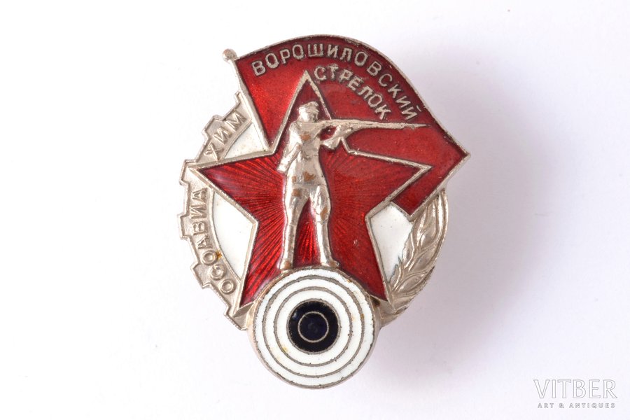 знак, Ворошиловский стрелок, СССР, 40.1 x 33 мм