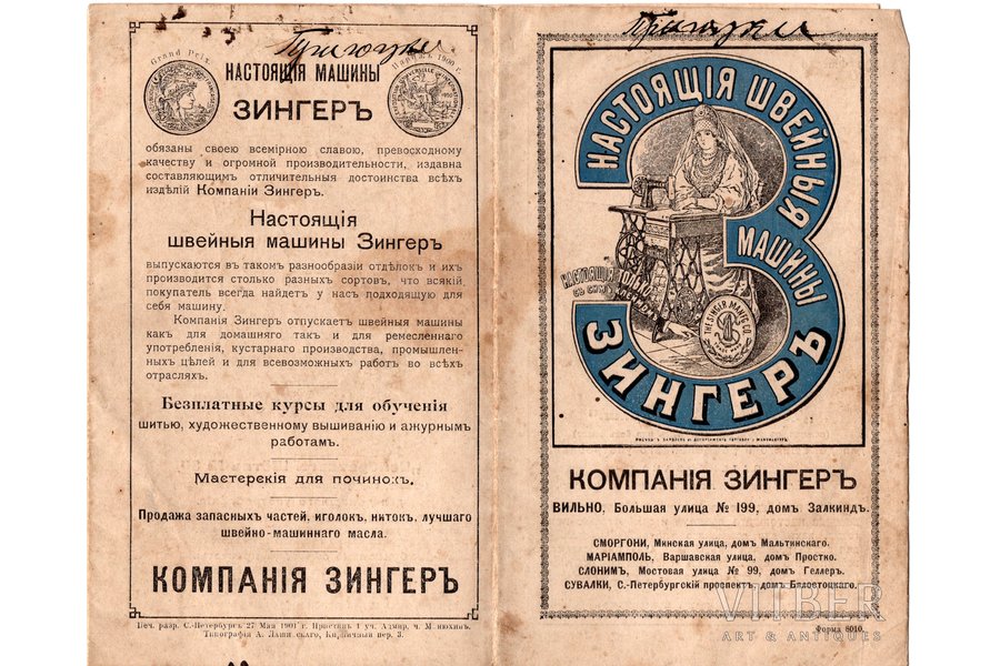 рекламное издание, каталог швейных машин компании "Зингер", Российская империя, начало 20-го века, 18x11 см