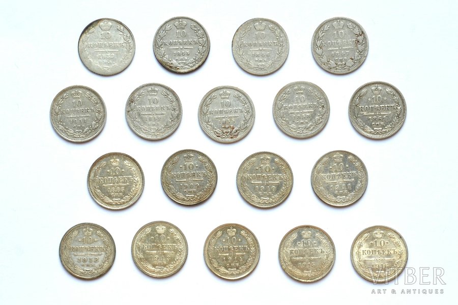 10 kopeikas, 1839-1916 g., 18 monētu komplekts, sudrabs, sudraba billons (500), Krievijas Impērija