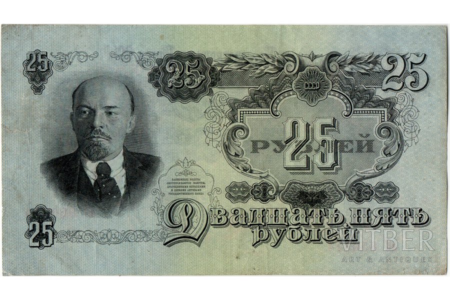 25 рублей, банкнота, 1947 г., СССР, XF