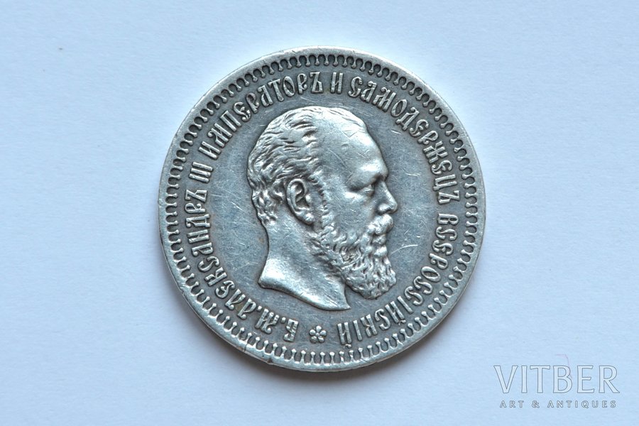 50 копеек, 1890 г., АГ, серебро, Российская империя, 9.90 г, Ø 26.8 мм, VF, повреждение в центре реверса