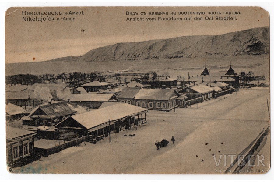 atklātne, pilsētas skats, Nikolajevska pie Amūras, Krievijas impērija, 20. gs. sākums, 13,8x8,8 cm