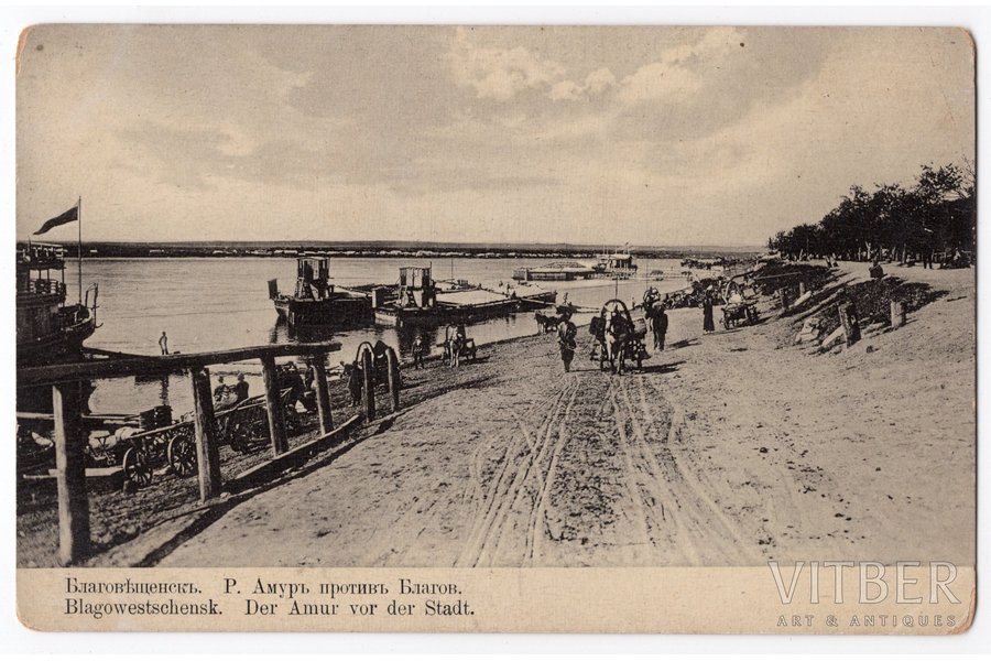 открытка, Благовещенск, река Амур, Российская империя, начало 20-го века, 13,8x8,8 см