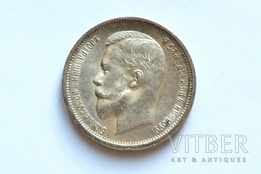 50 копеек, 1912 г., ЭБ, серебро, Российская империя, 10 г, Ø 26.7 мм, AU, XF