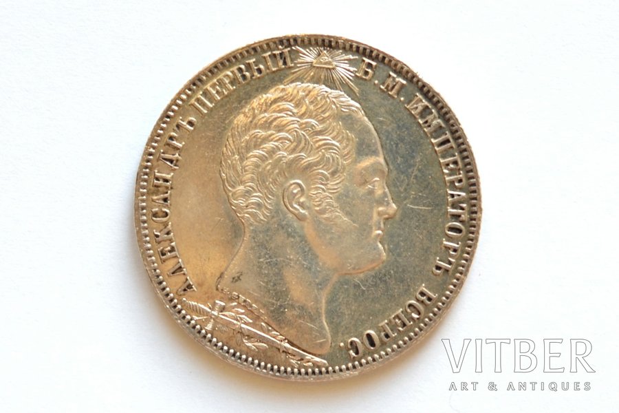 1 rublis, 1839 g., "Piemiņas kapelas atklāšana Borodinas laukā", sudrabs, Krievijas Impērija, 21.03 g, Ø 35.8 mm, AU, XF, monēta ir tīrīta