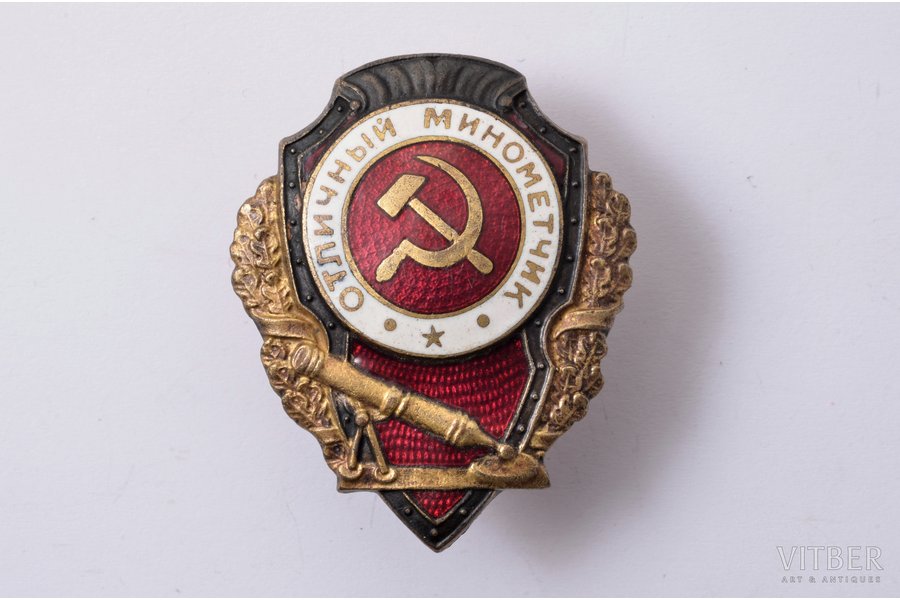 badge, Excellent Mortar Specialist, USSR
