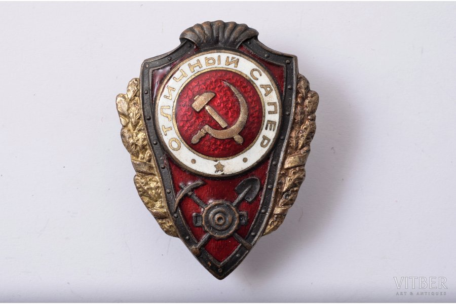 badge, Excellent Combat Engineer, USSR