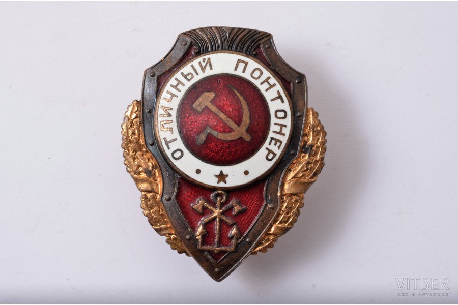 badge, Excellent Pontoon Bridge Builder (extremely rare type with red enamel), USSR