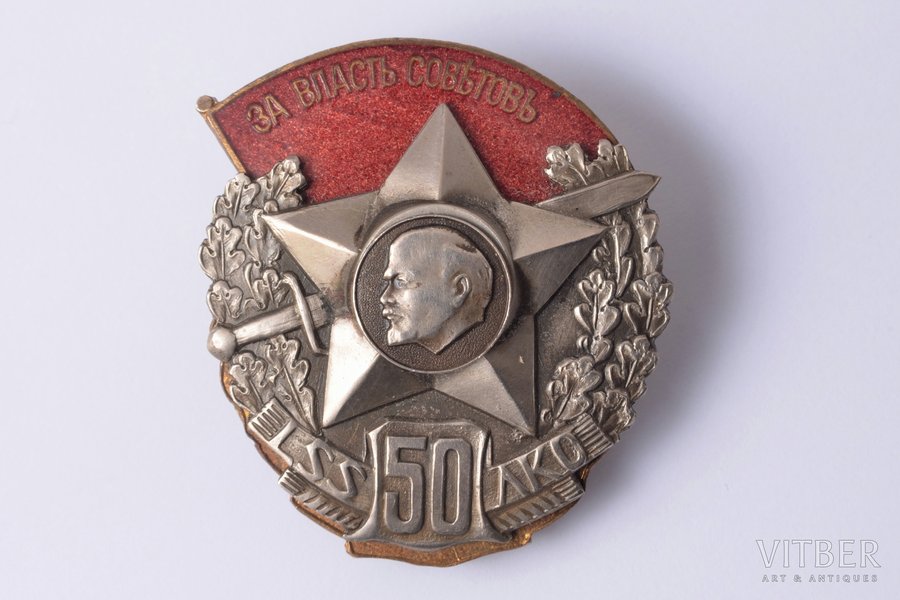 badge, 50 year Anniversary of Latvian Riflemen, large size, Latvia, USSR, 60ies of 20 cent., 44.5 x 42 mm