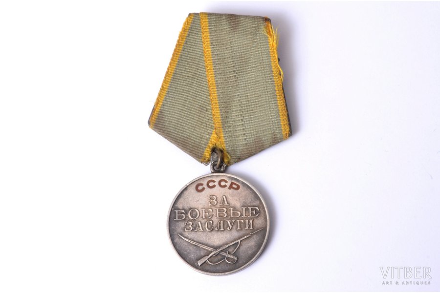 медаль, За Боевые Заслуги, № 31502, СССР, Ø 32.3 / 2.9 мм